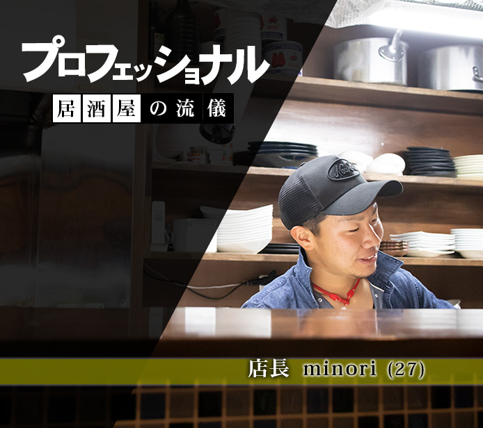プロフェッショナル〜居酒屋の流儀〜